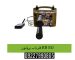 فلزیاب-پروتون-RB-M5